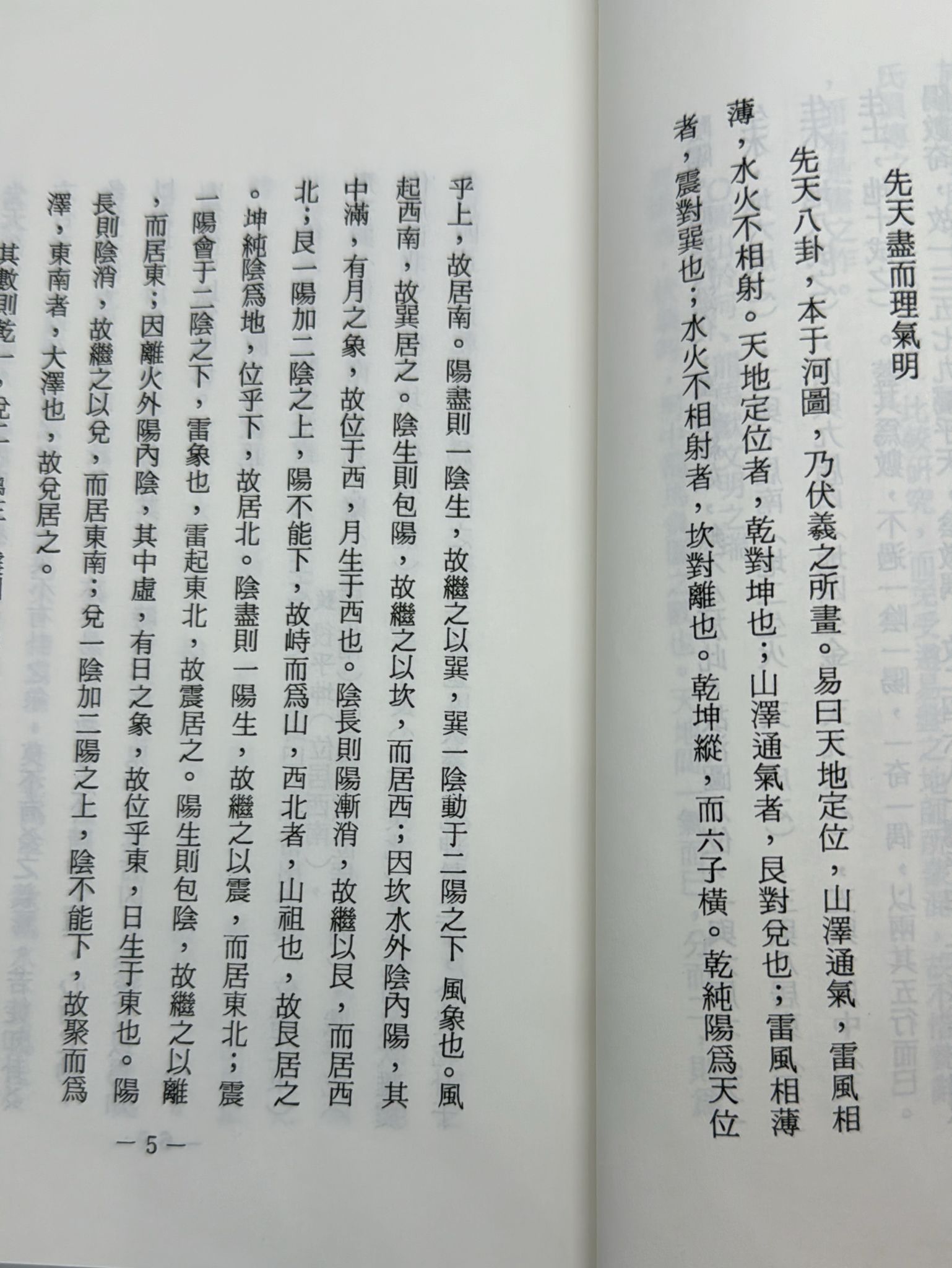 孔氏易盤易解[平裝]